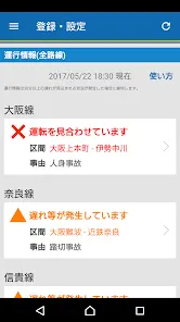近鉄アプリ - 列車運行情報をプッシュ通知でお知らせします