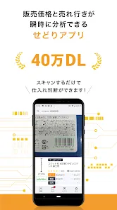 商品リサーチアプリはアマコード(Amacode)-セラー向け