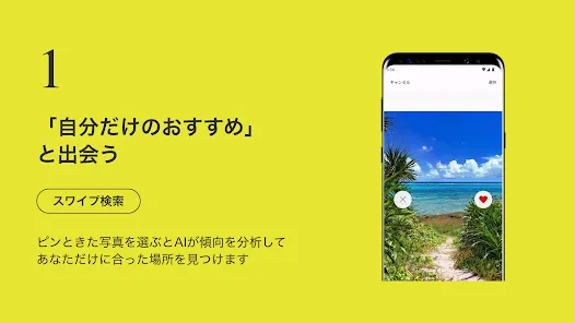 Prism Japan - 新しい旅行先と出会えるアプリ