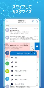 高速メール：HotmailとOutlookにログイン