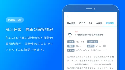 就活会議 - ES・面接対策・企業口コミの就活アプリ