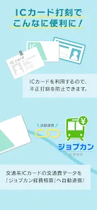 ジョブカン勤怠管理 (NFC)