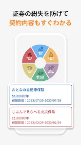 セゾン自動車火災保険アプリ