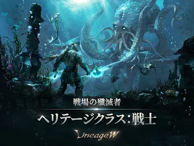 リネージュW(Lineage W)