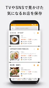 食べログ - 「おいしいお店」が見つかるグルメアプリ