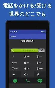 TalkTT  - 電話、SMS、電話番号