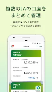 ＪＡバンクアプリ