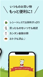 スマートレシート　～スマホにレシートが届く、便利なアプリ～