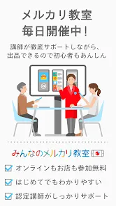 フリマアプリはメルカリ - メルペイのスマホ決済でもっとお得