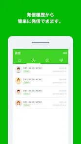 いつでも電話 - LINEモバイルの通話料がお得に -