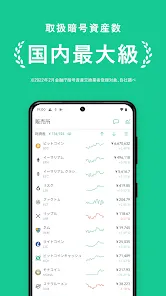 コインチェック-ビットコイン/仮想通貨（暗号資産）取引アプリ