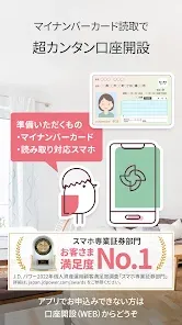 コネクト口座開設