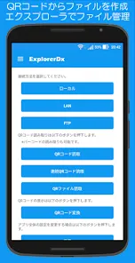 Explorer Dx -QRコードとファイルの管理-
