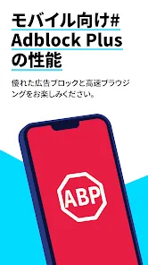 Adblock Browser：高速かつ安全