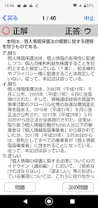 個人情報保護士認定試験 １日５分で合格へＧＯ！（模擬試験付）