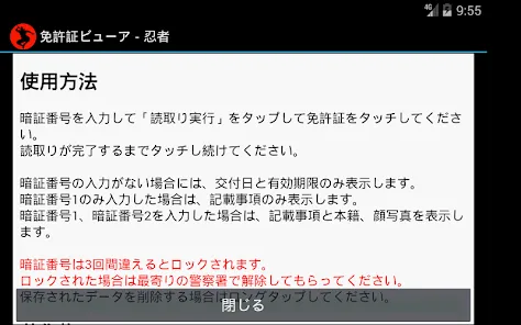 運転免許証ビューア忍者