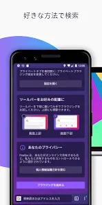 Firefox 高速プライベートブラウザー