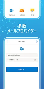 高速メール：HotmailとOutlookにログイン