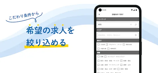 転職・アルバイト・副業の求人探しはマイナビジョブサーチ