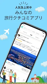 RECOTRIP-旅行クチコミアプリで計画・記録しよう