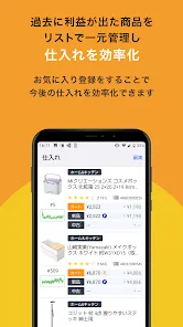 商品リサーチアプリはアマコード(Amacode)-セラー向け