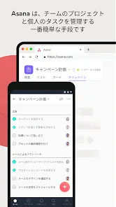 Asana: すべての仕事を一か所に