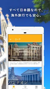 Pokke[ポッケ]  国内も海外も！旅行・観光のガイドアプ