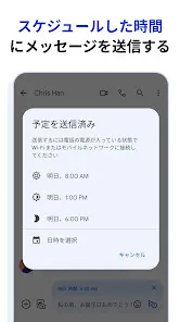 Google のメッセージ アプリ