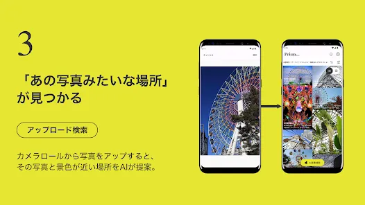 Prism Japan - 新しい旅行先と出会えるアプリ