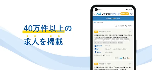 転職・アルバイト・副業の求人探しはマイナビジョブサーチ