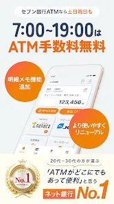 Myセブン銀行-口座開設最短10分