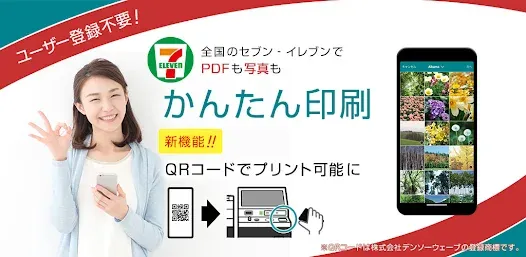 かんたんnetprint－セブン‐イレブンでかんたん印刷