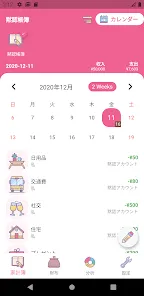 Money+家計簿: 超かわいいオフライン家計簿