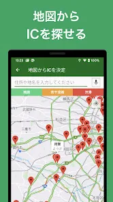 高速道路ナビ - 渋滞情報・高速道路の料金検索