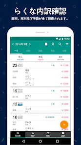 らくな家計簿 (広告除去)
