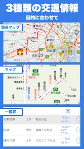 交通情報ラプラス / 渋滞回避で快適ドライブ