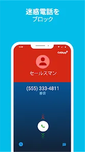 Callapp:発信者IDと録音