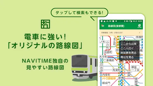 乗換ナビタイム - 電車・バス時刻表、路線図、乗換案内