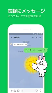 LINE（ライン） - 通話・メールアプリ