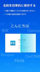 CamCard:名刺管理•日本語他16言語対応