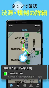 渋滞情報マップ（AI渋滞予報,交通情報,規制,通行止,高速）