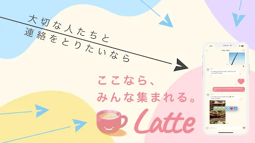 Latte（ラテ）グループチャット