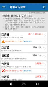 近鉄アプリ - 列車運行情報をプッシュ通知でお知らせします