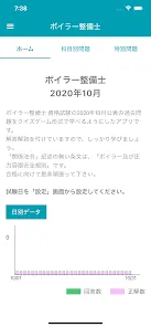 ボイラー整備士 2020年10月