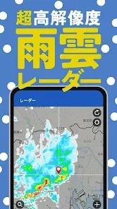 ウェザーニュース  天気・雨雲レーダー・台風の天気予報アプリ