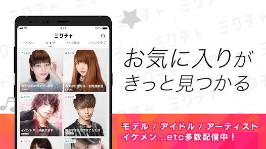 ミクチャ - ライブ配信&動画が視聴できる生配信アプリ