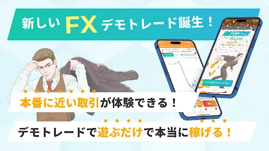 ビッコレFX-FXデモトレードと本番チャートの投資ゲーム