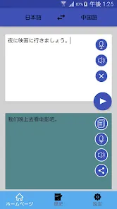 中国語の翻訳|中国語 - 日本語翻訳|中国語の辞書|中国語