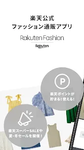 Rakuten Fashion 楽天ポイントが貯まる・使える