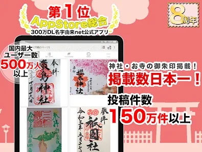 神社がいいね 御朱印帳・初詣の参拝記録 15万件の寺社情報